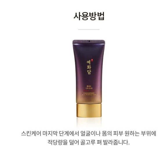 The Face Shop - Yehwadam Hwansaenggo Serum Infused SPF50 Sun Cream 50ml -NWB - Picture 3 of 5